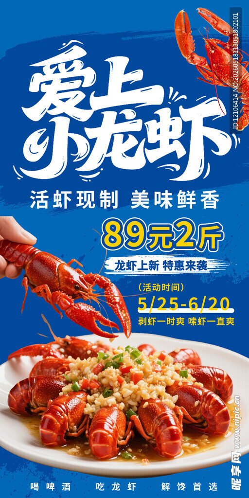 美味小龙虾8折优惠啦