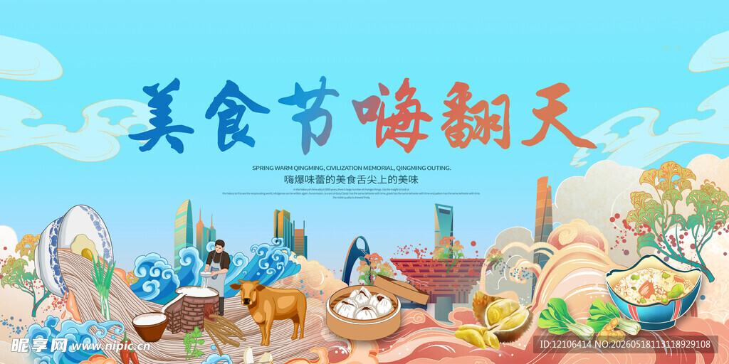 美食节热闹场景
