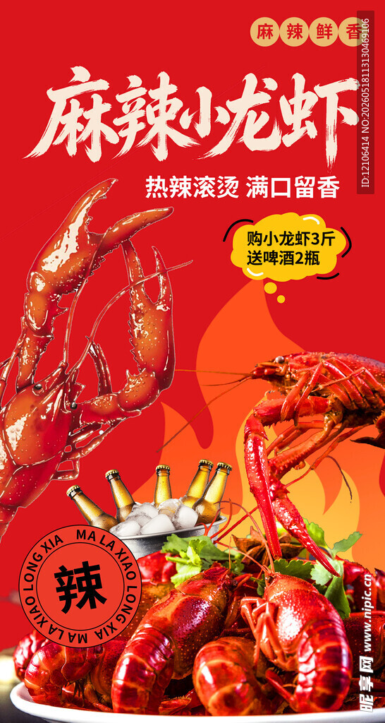 麻辣龙虾调料鲜香诱人