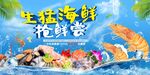 生猛海鲜抢购盛宴