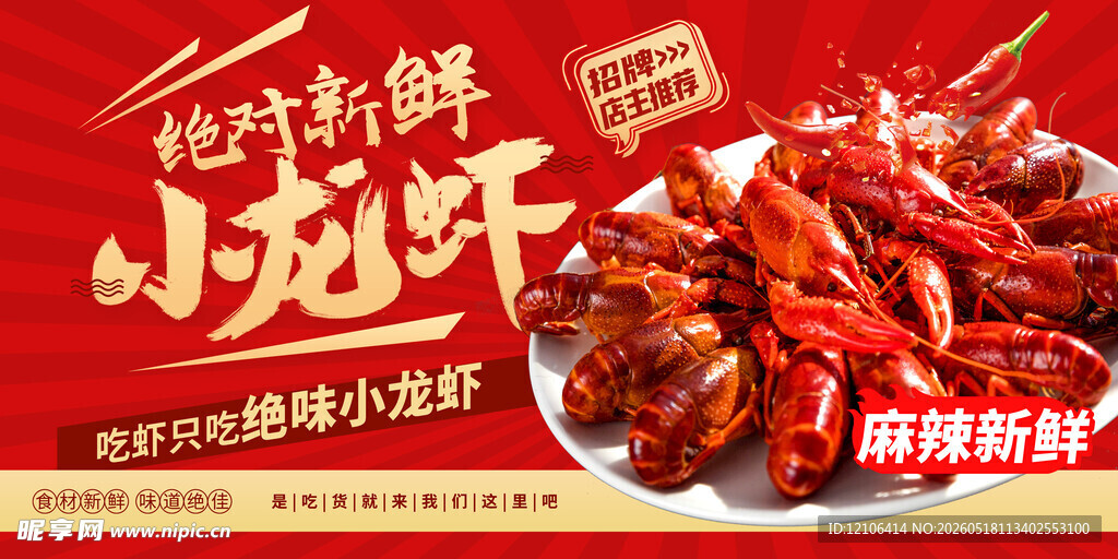 绝味鲜辣小龙虾美食盛宴
