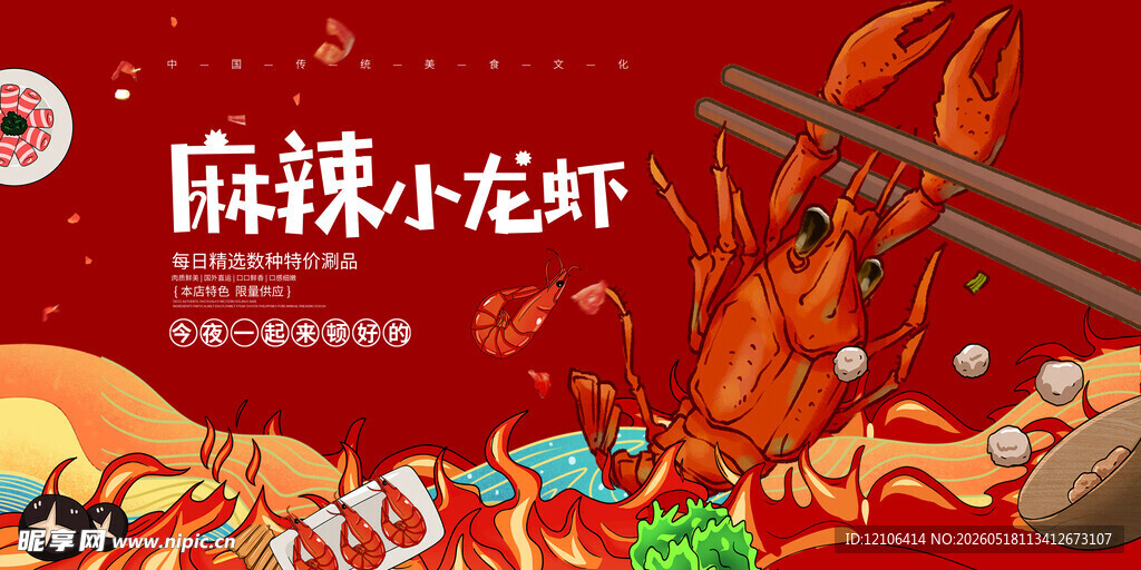 麻辣鲜香小龙虾盛宴