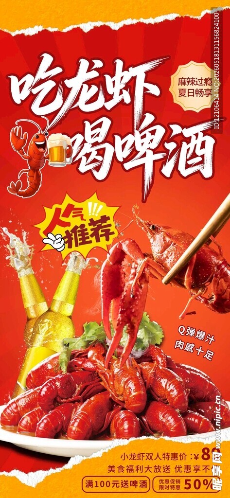 吃小龙虾喝啤酒欢乐场景