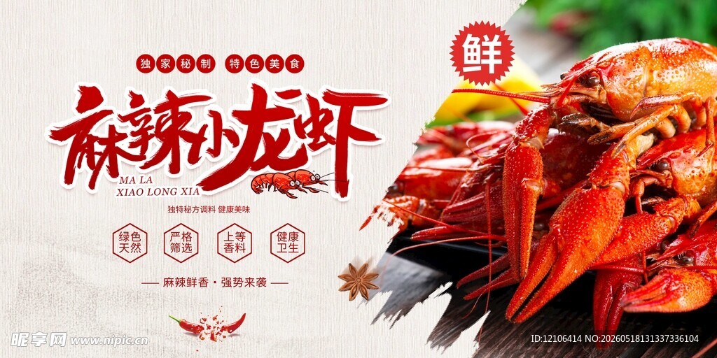 美味麻辣龙虾诱人来袭