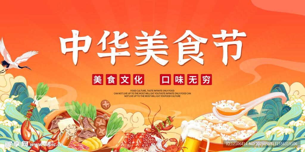 中华美食节宣传插画