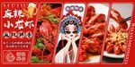 京剧风小龙虾美食海报