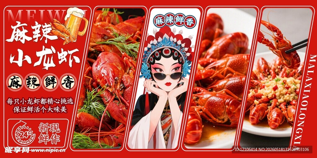 京剧风小龙虾美食海报