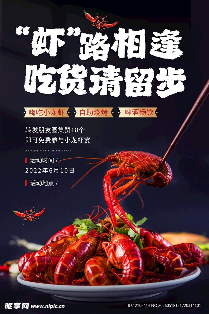 美味小龙虾诱人食欲
