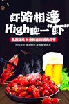 麻辣小龙虾配冰爽啤酒