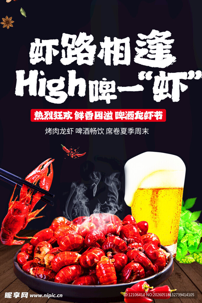 麻辣小龙虾配冰爽啤酒