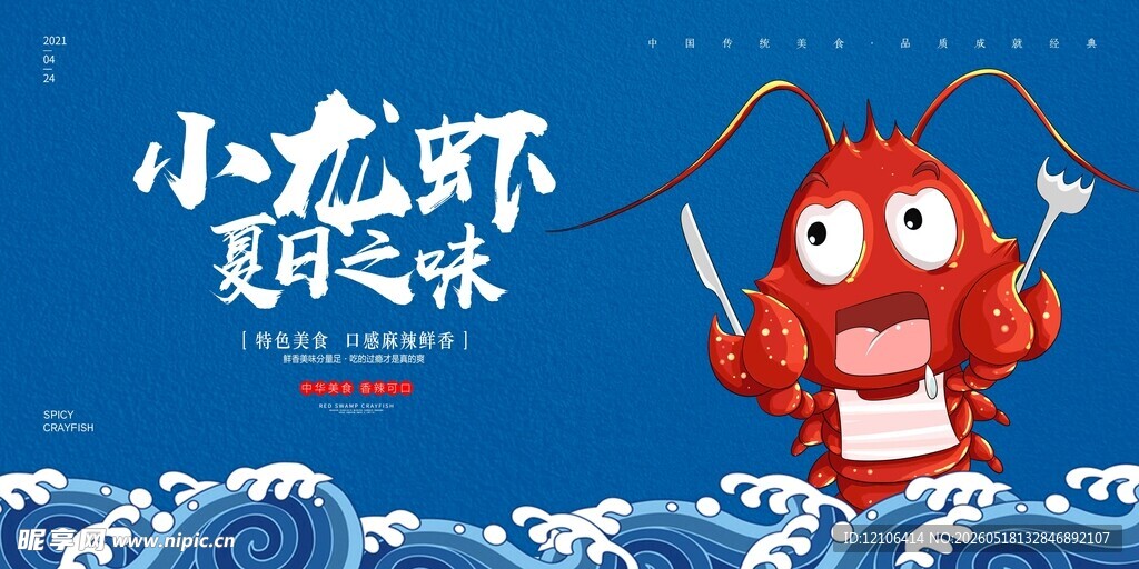 小龙虾的趣味海洋冒险