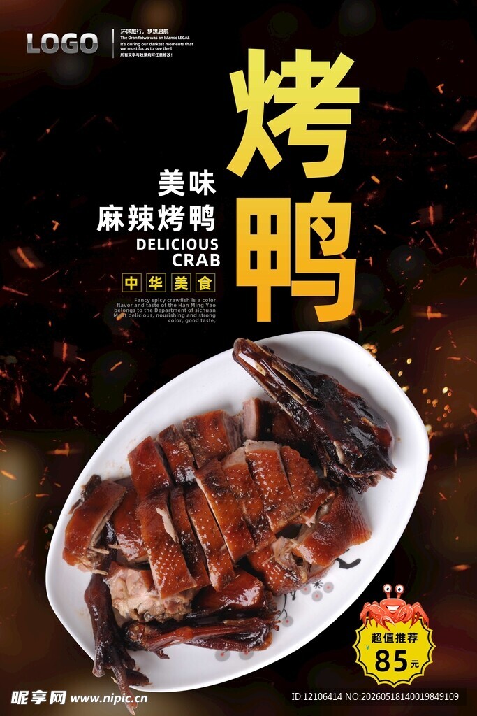 美味烤鸭开启舌尖盛宴