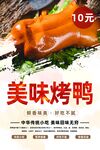 美味烤鸭仅需10元
