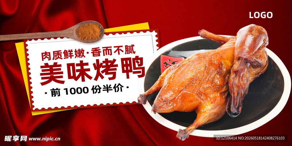 美味烤鸭展现诱人色泽
