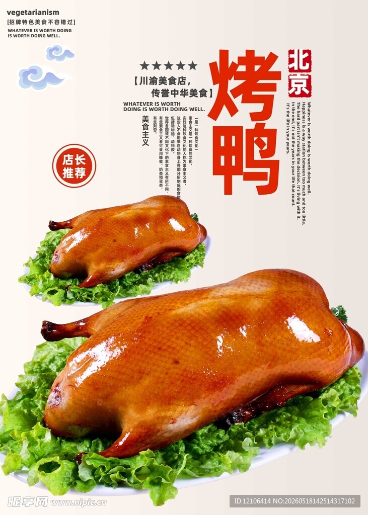 美味烤鸭色泽诱人