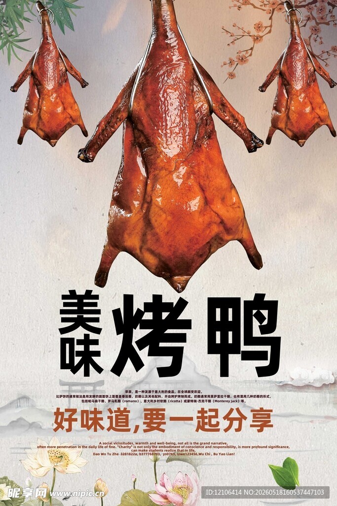 美味飘香的特色烤鸭