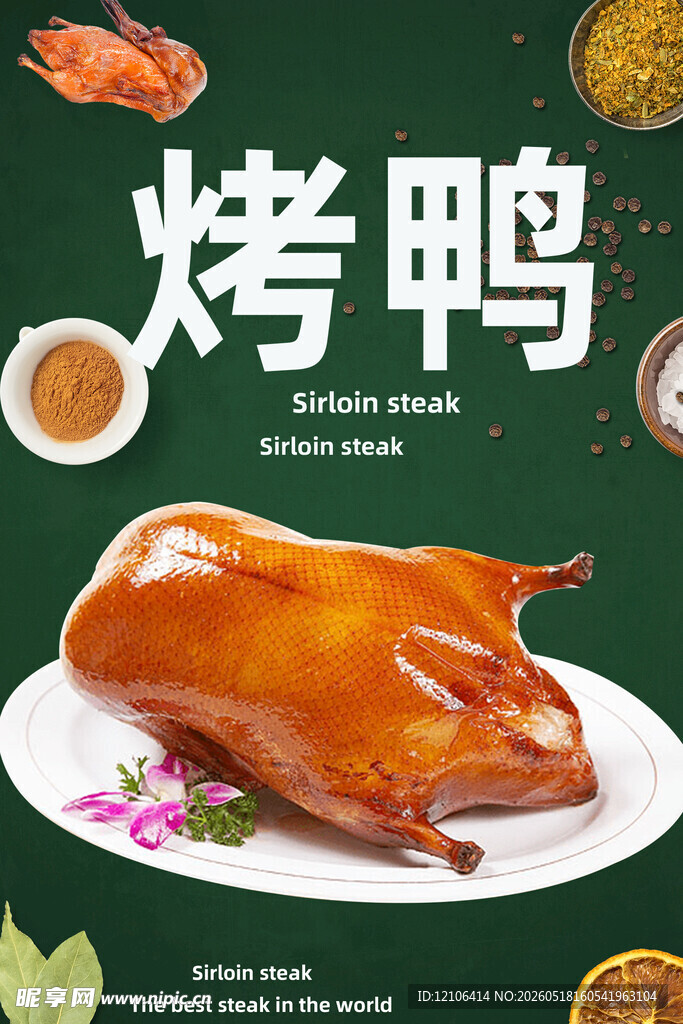 美味烤鸭展示