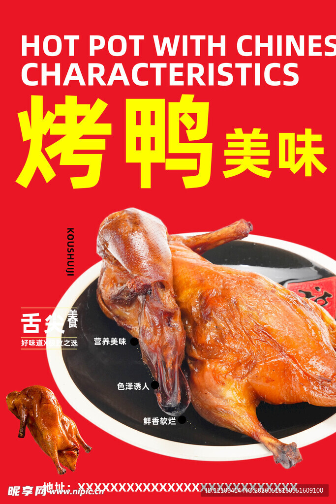 美味中式烤鸭诱人呈现