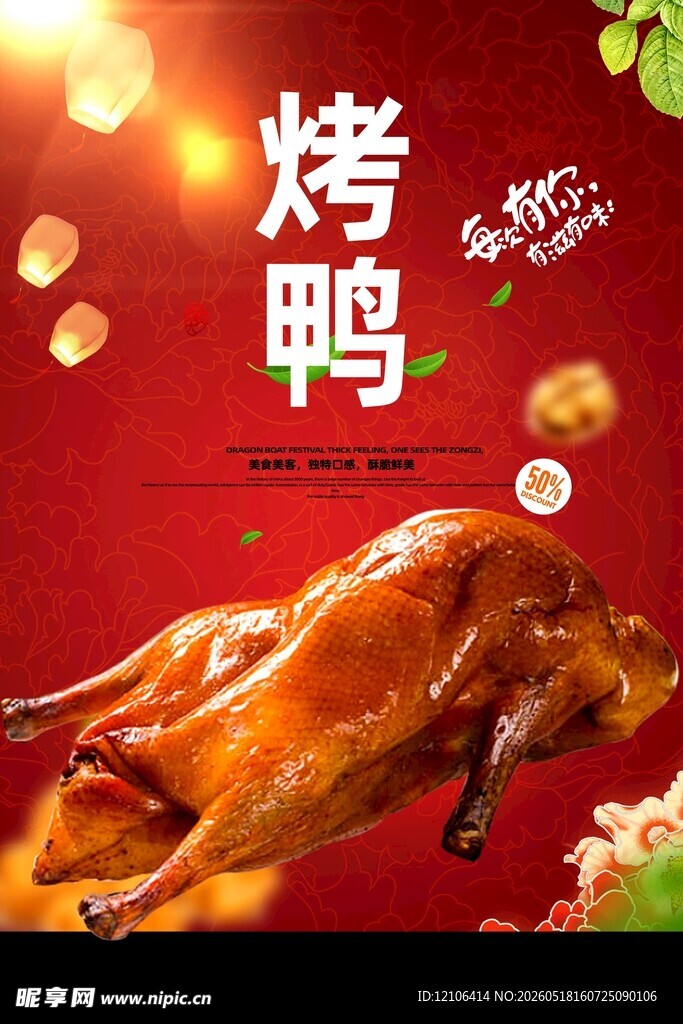 美味烤鸭诱人色泽