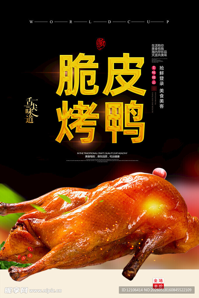 美味脆皮烤鸭诱人呈现