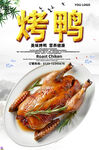 美味烤鸭色泽诱人