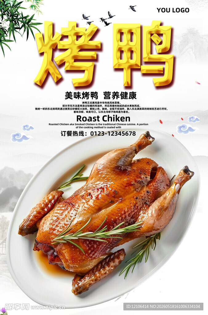 美味烤鸭色泽诱人