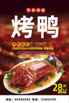 美味烤鸭仅售28元