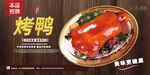 美味烤鸭诱人色泽