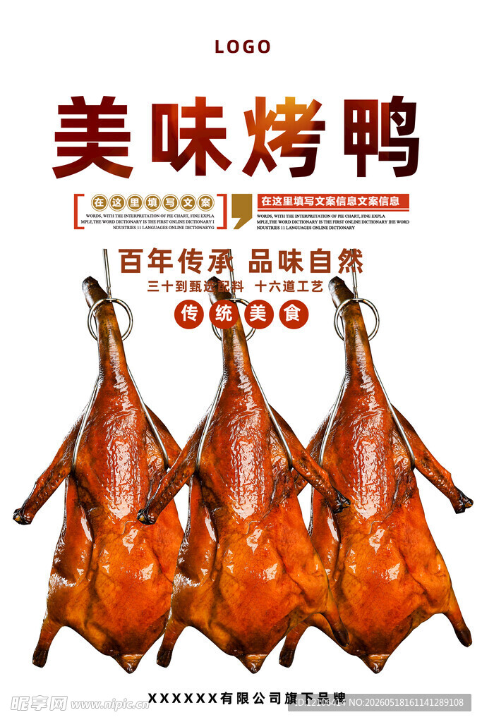 美味烤鸭开启舌尖上的盛宴