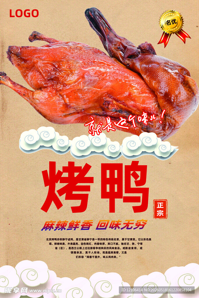 美味烤鸭日宣传海报