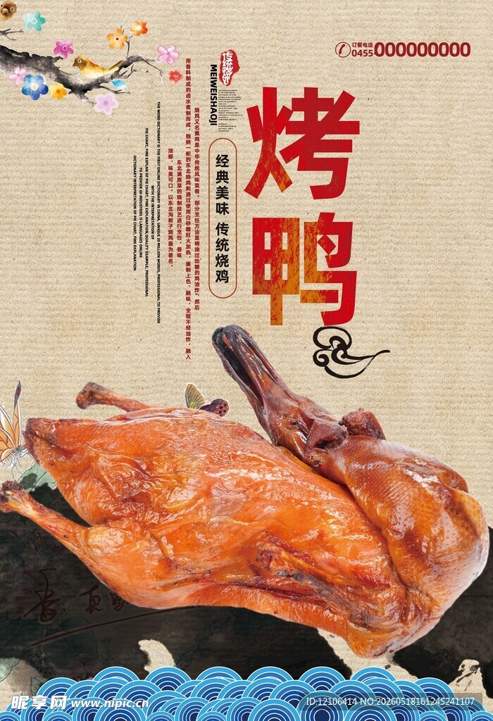 美味烤鸭诱人色泽呈现