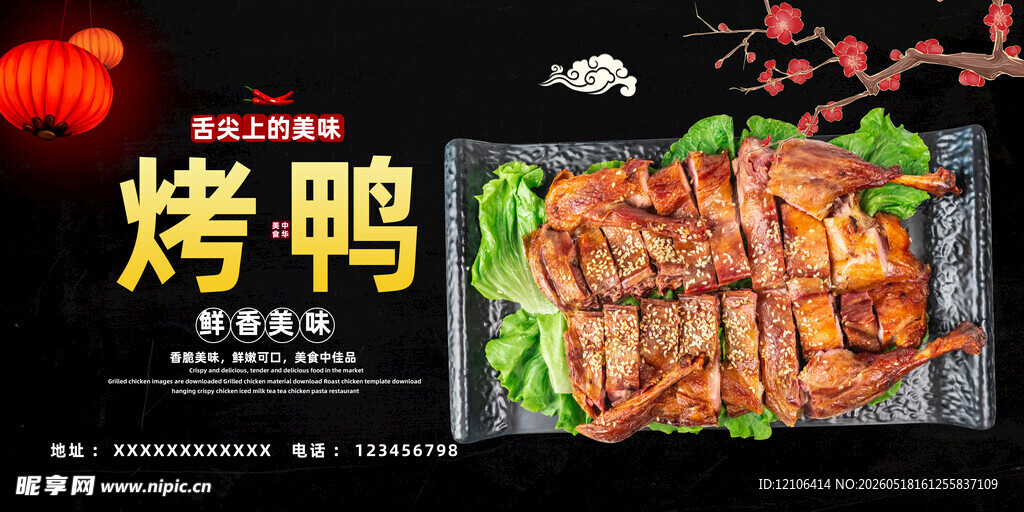 美味烤鸭视觉味觉双重享受