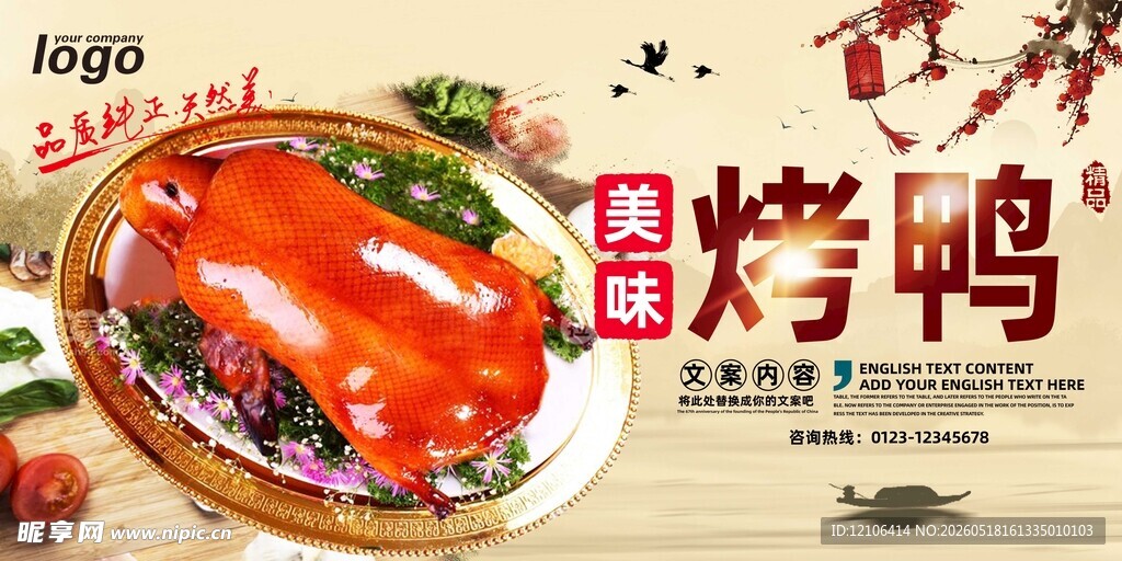 美味招牌烤鸭色泽诱人