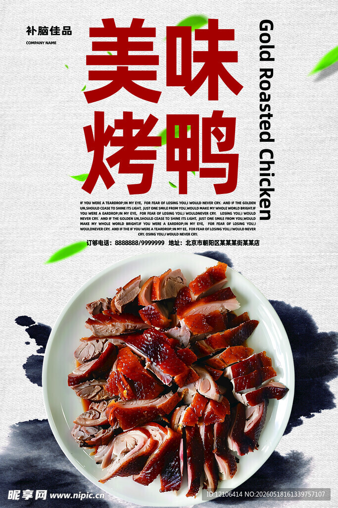 美味烤鸭诱人呈现