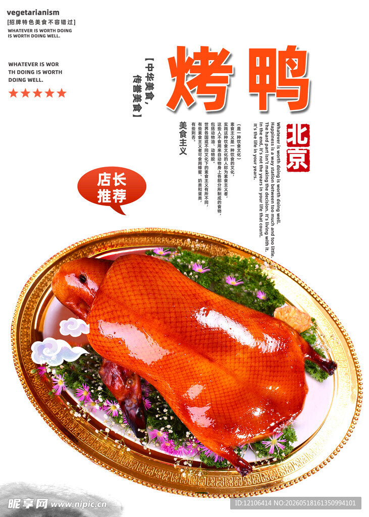 美味烤鸭诱人呈现