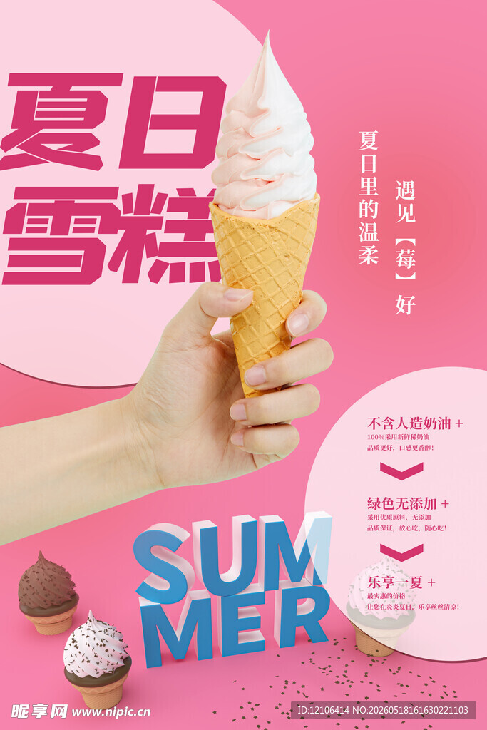 夏日雪糕手持特写