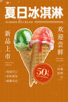 夏日美味冰淇淋优惠上市