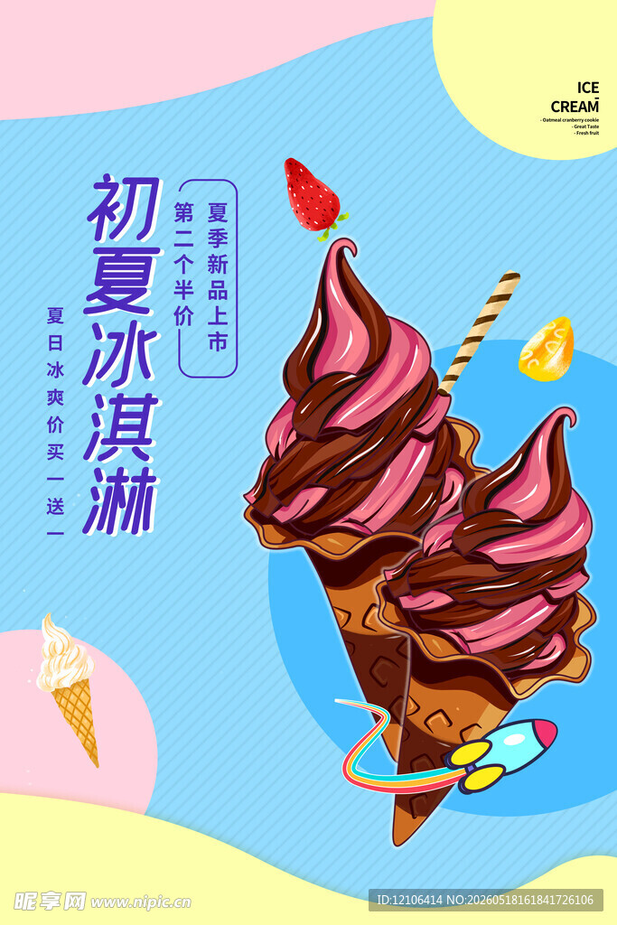 梦幻初冬冰淇淋