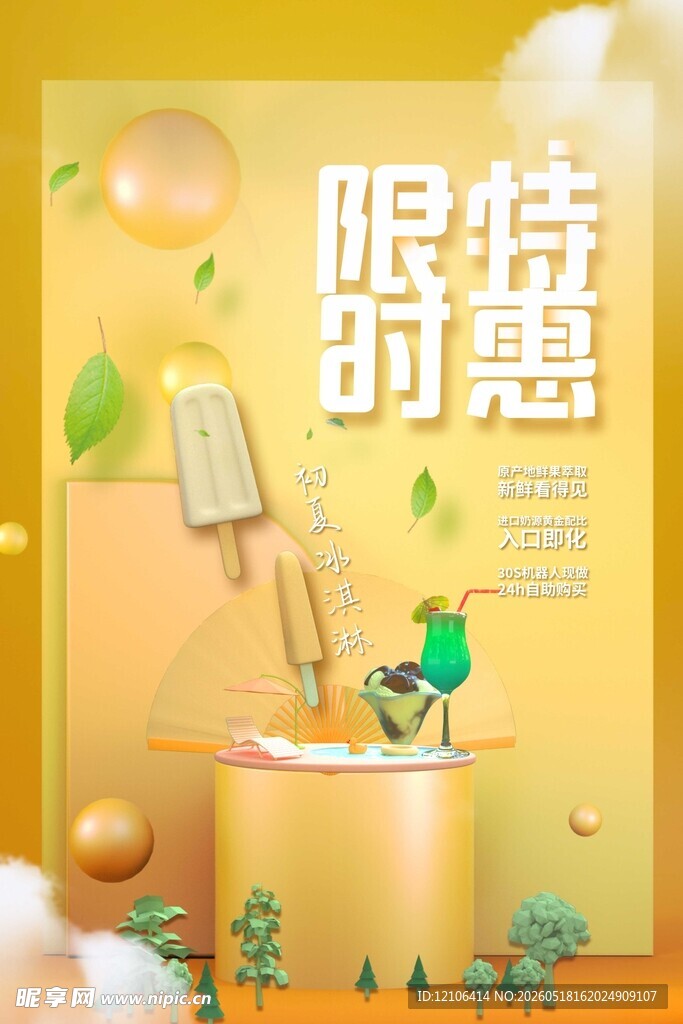 限时特惠促销海报