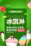 夏日冰淇淋狂欢海报