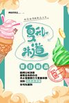 夏日冰淇淋的甜蜜味道