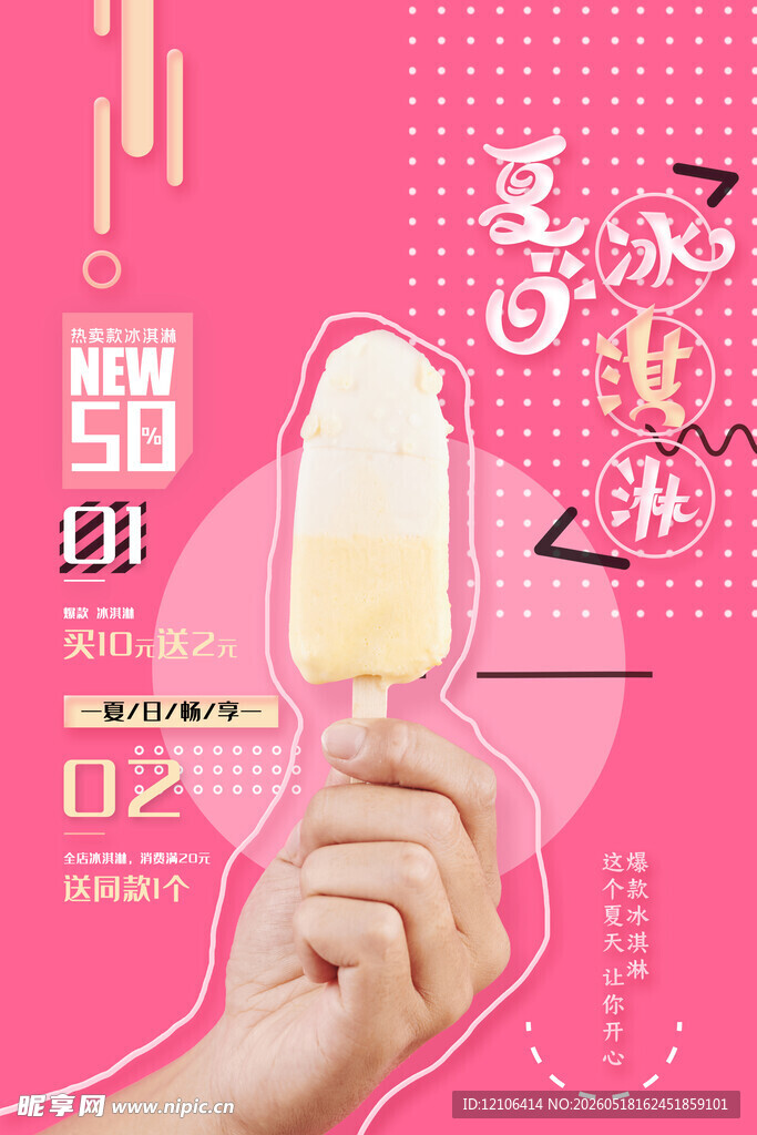 手持美味冰淇淋展示
