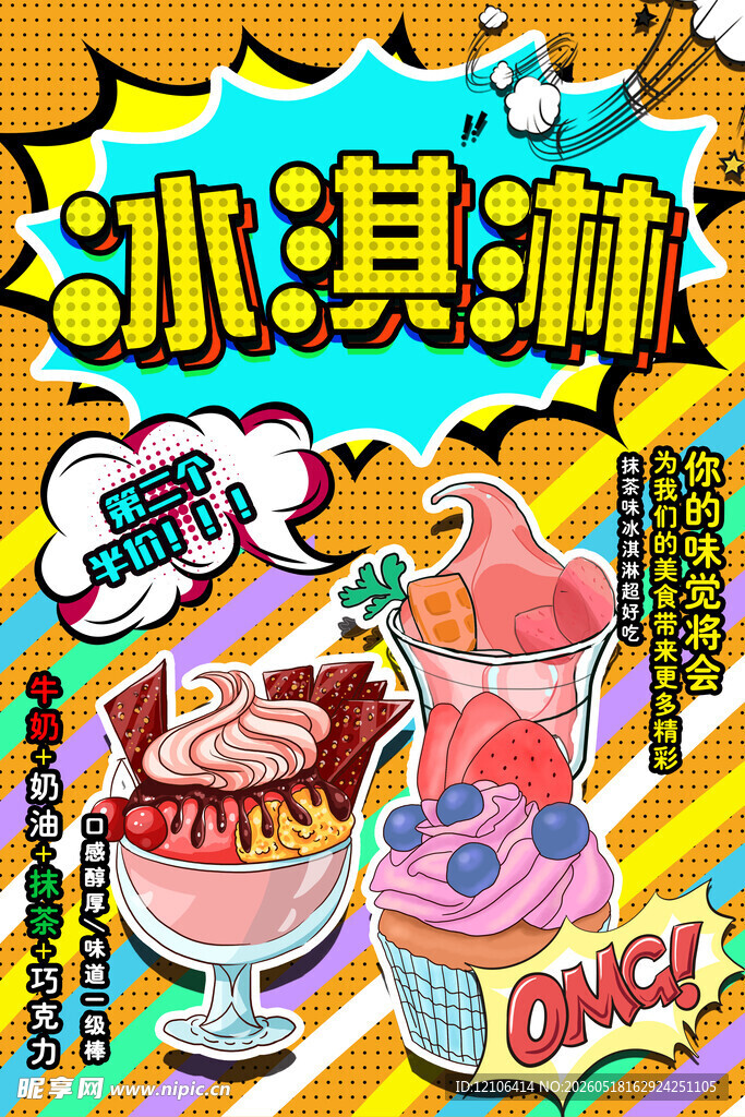 美味冰淇淋插画展示
