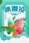 美味冰激凌视觉味觉盛宴