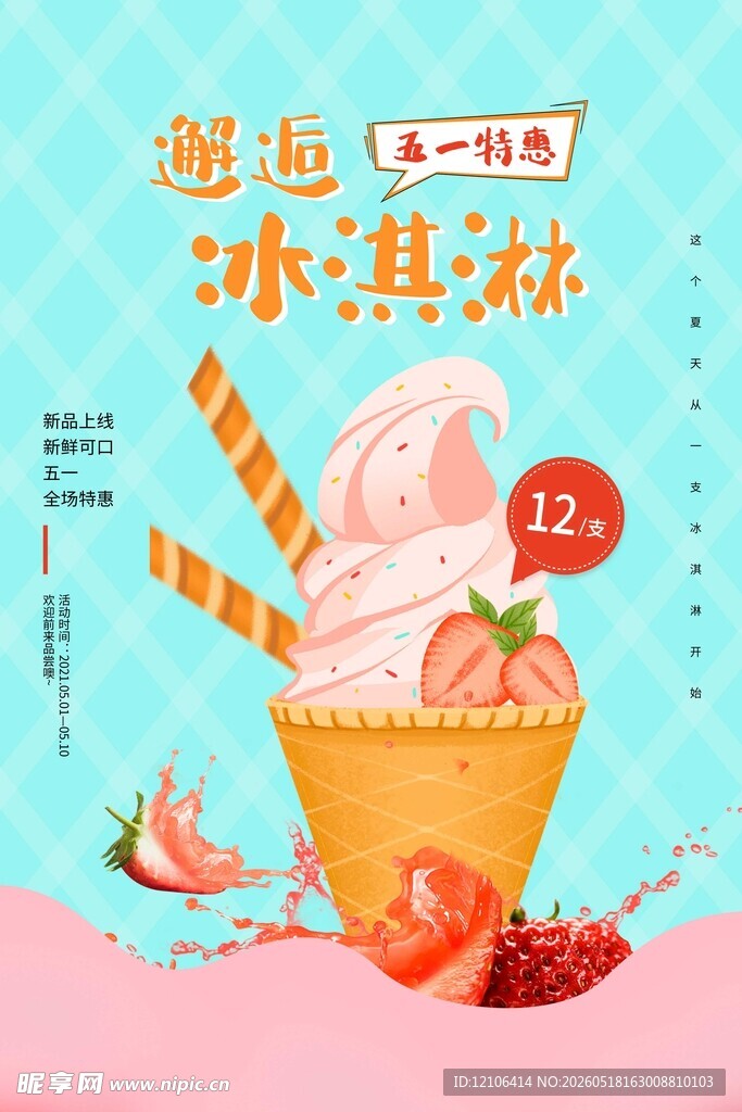 邂逅美味冰淇淋
