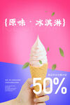 原味冰淇淋优惠