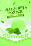 一口冰淇淋开启夏日清凉