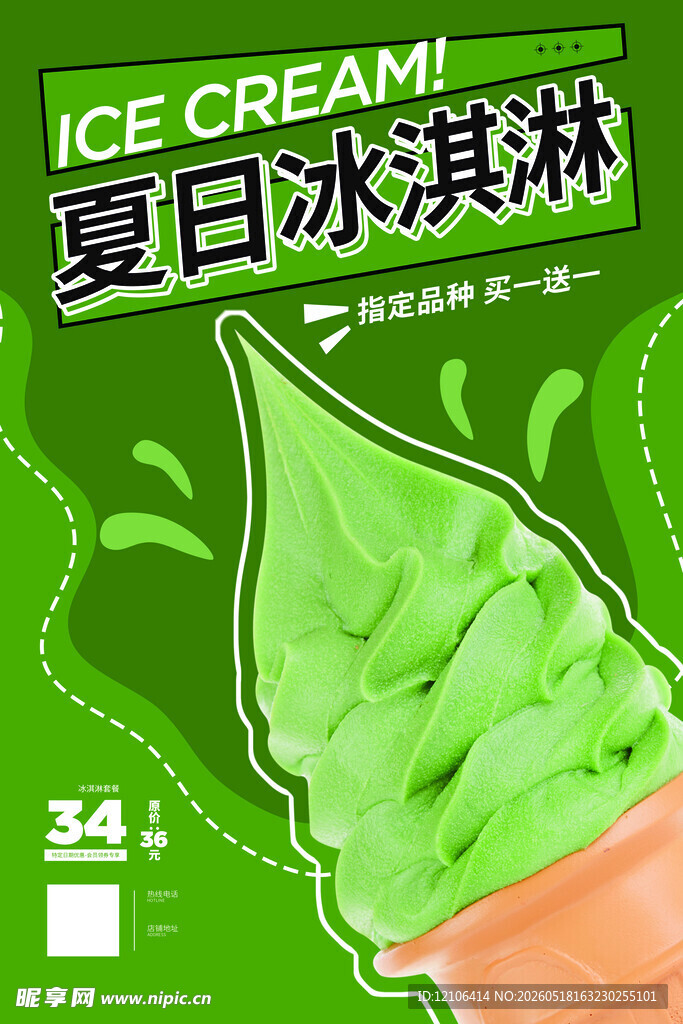 夏日清新抹茶冰淇淋