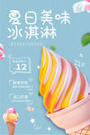 夏日缤纷冰淇淋甜筒