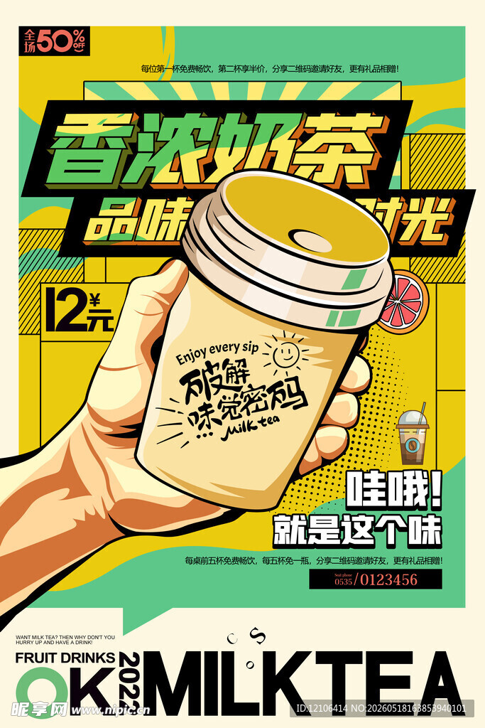 手捧特色港式奶茶饮品